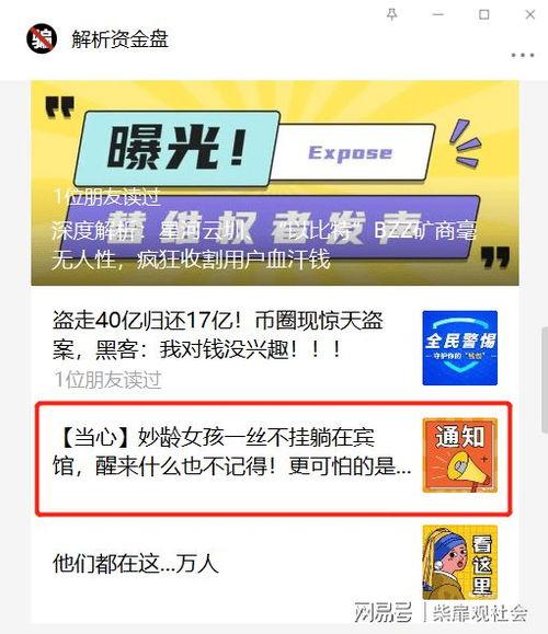 最新爆料资金盘,巨额收益背后隐藏的巨大风险 第2张 最新爆料资金盘,巨额收益背后隐藏的巨大风险 第2张
