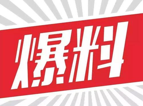 娱乐独家爆料素材视频,娱乐界幕后大事件，视频素材曝光惊人内幕
