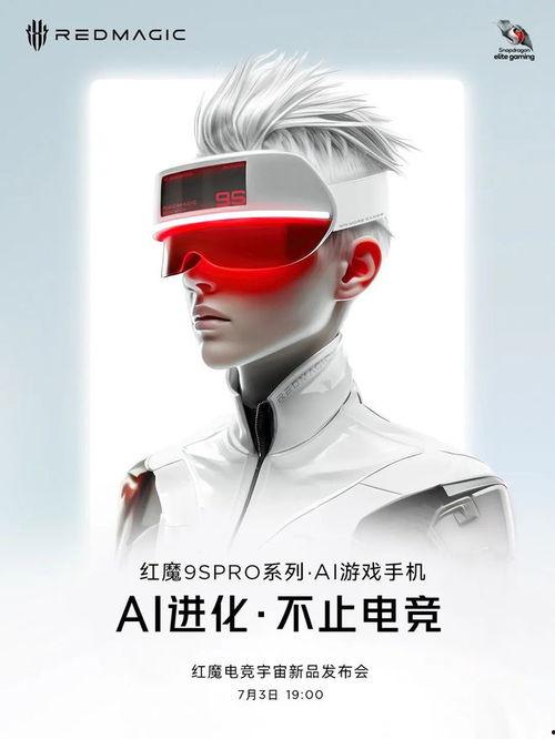 红魔9s最新爆料,性能怪兽来袭,电竞体验再升级! 第3张 红魔9s最新爆料,性能怪兽来袭,电竞体验再升级! 第3张