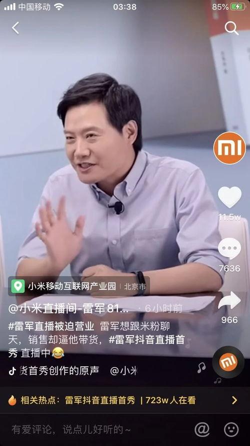 雷军直播爆料视频大全集,揭秘小米生态链与创新之路 第3张 雷军直播爆料视频大全集,揭秘小米生态链与创新之路 第3张